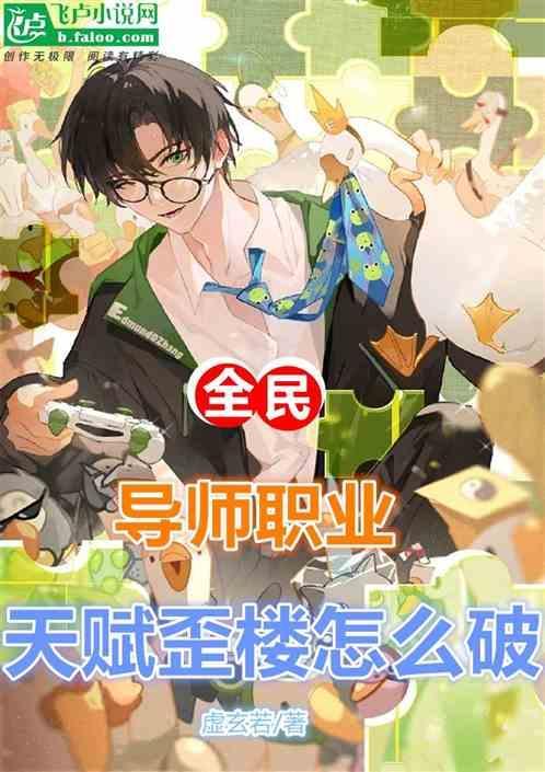 全民导师什么意思