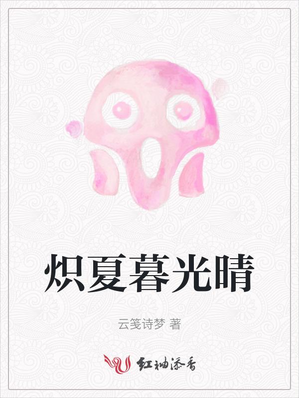 炽热夏光gl