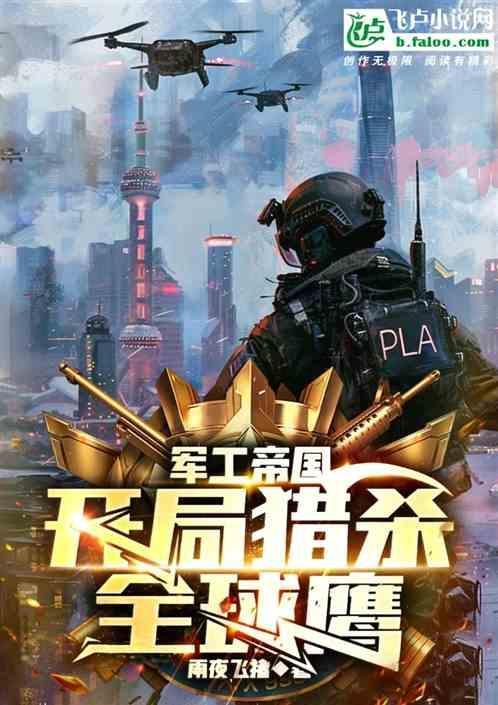 军工帝国