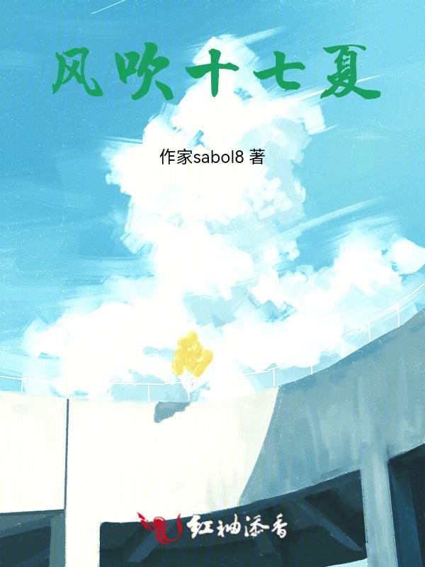 风吹一夏原唱是谁