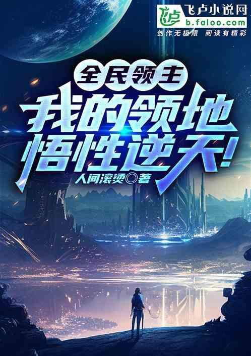 全民领主txt
