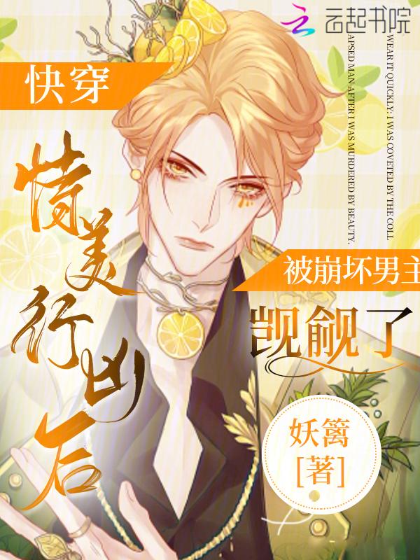 (快穿)恃美行凶