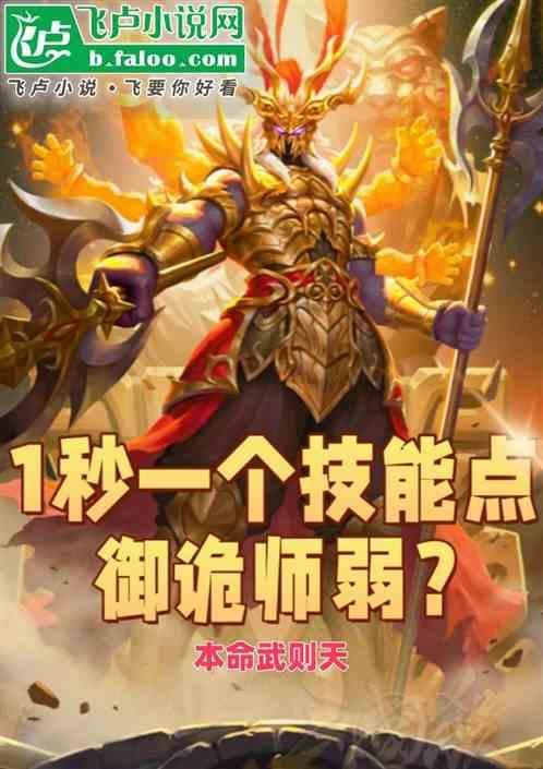 全民御主我只有神话级兵种
