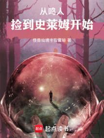 从成为鸣人开始复仇