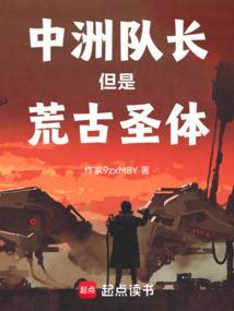 中洲队长