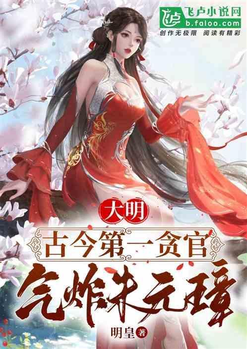 大明第一位宰相是谁