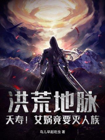 洪荒偷听心声