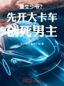 重生大少爷