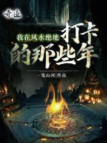 风水宝地
