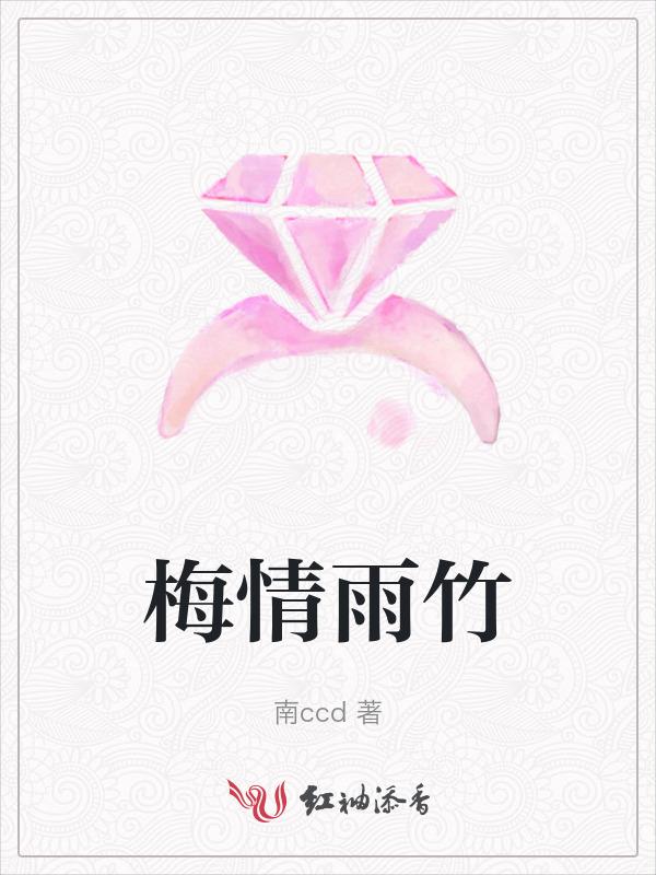 梅雨情歌百度百科