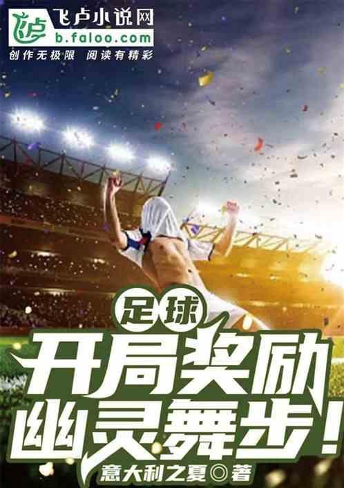 足球幽灵过人