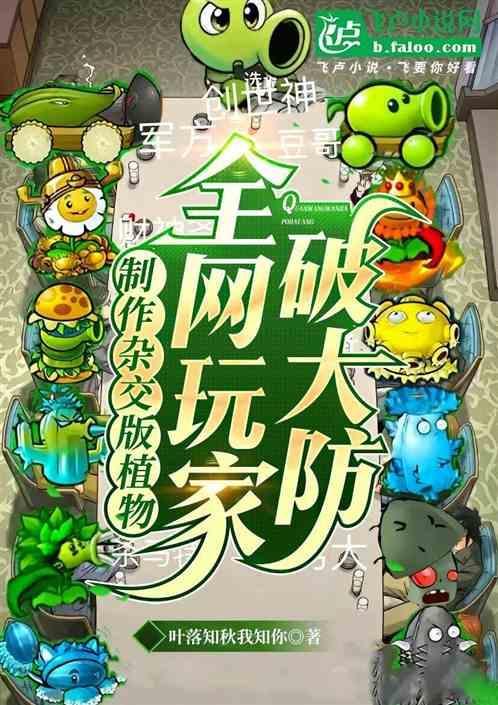 植物的杂交试验