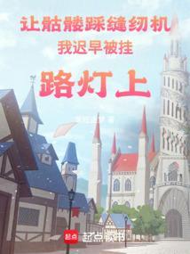 踩骷髅头