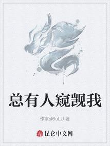 总有人窥探我的美貌