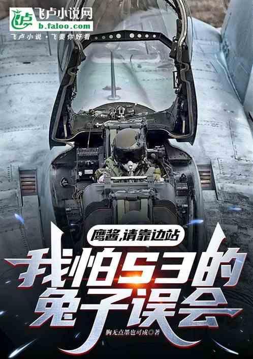 鹰酱为什么可爱