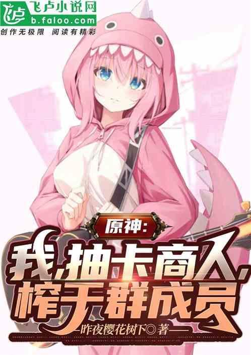 原神抽卡魈