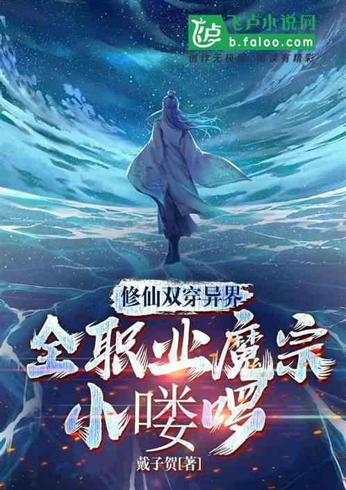 异界双修系统