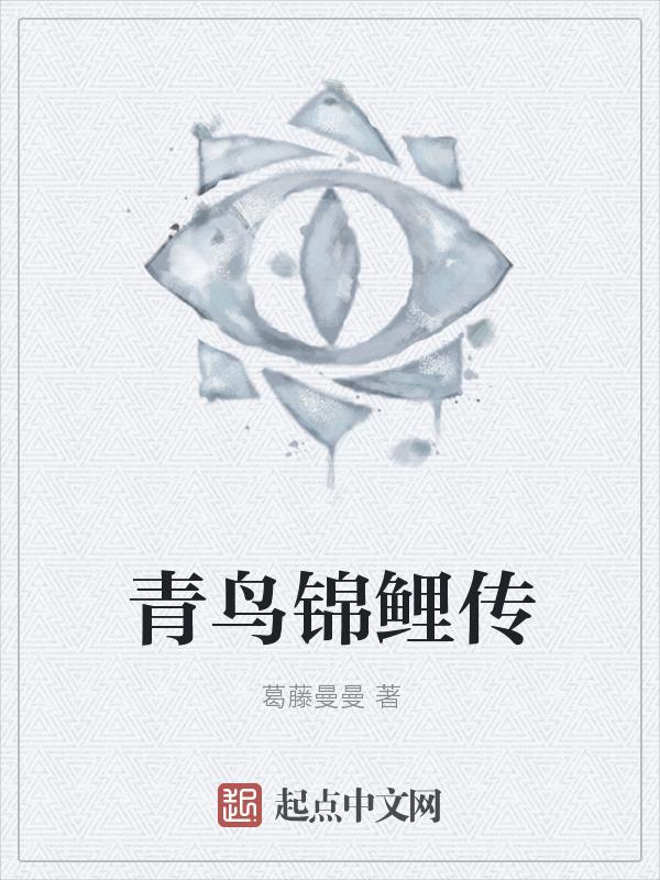 青绵鸟进化