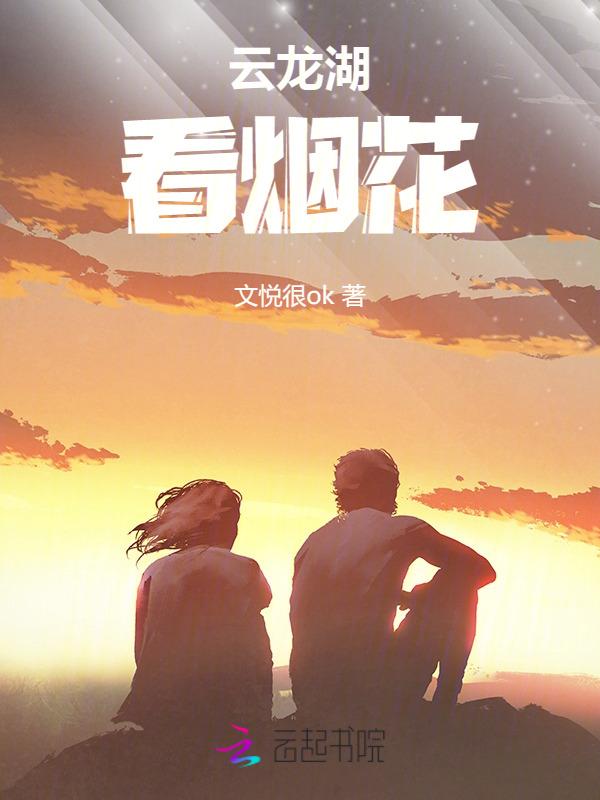 云龙湖看烟花最佳地点