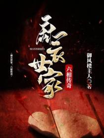 麻衣神相之六相全功有声恋听网