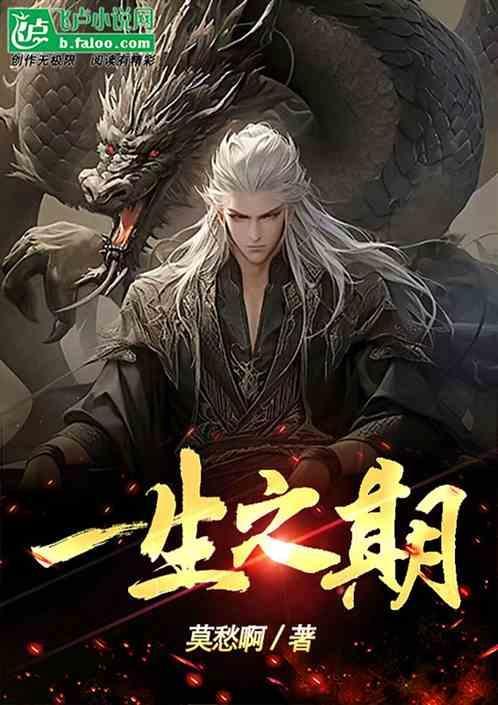 一生是什么意思