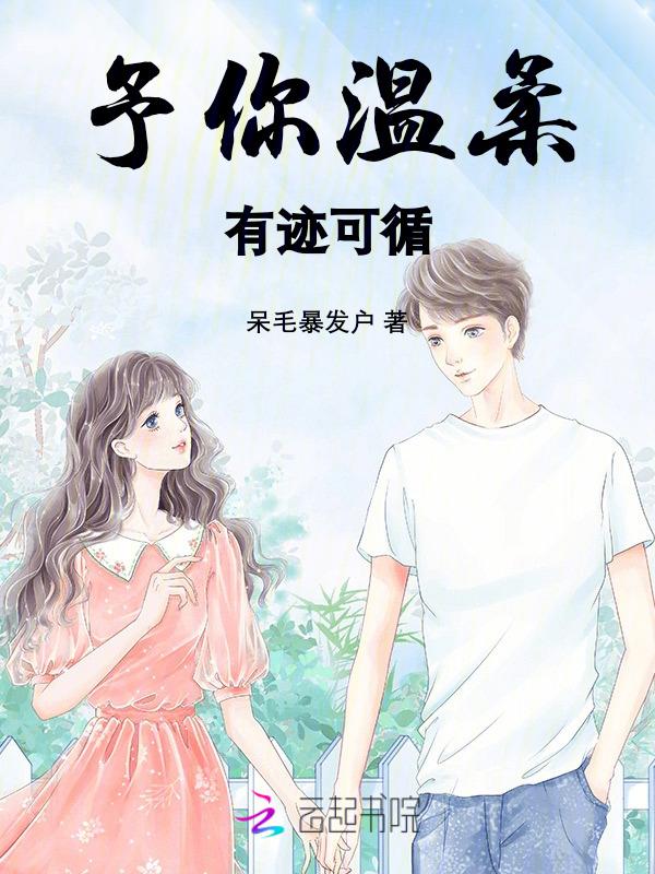 温柔予你柏漾