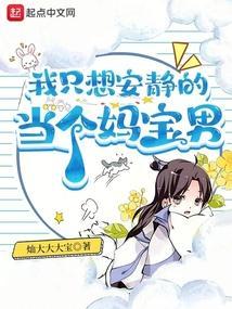 我只想安静的当个男神