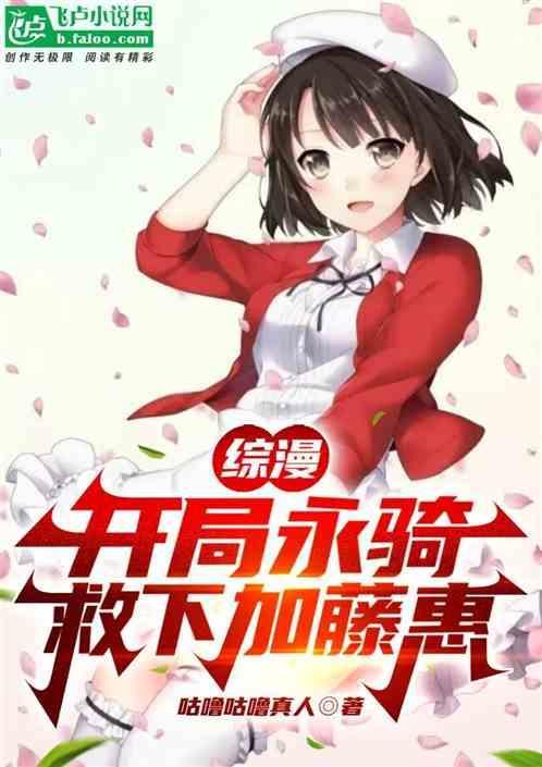 综漫开局永骑