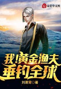 垂钓全球TXT