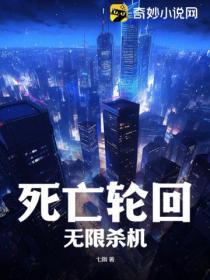 死亡轮回技能