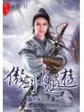 乐玩傲剑天下剑雨逍遥