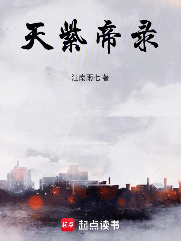 紫霄天帝紫豪