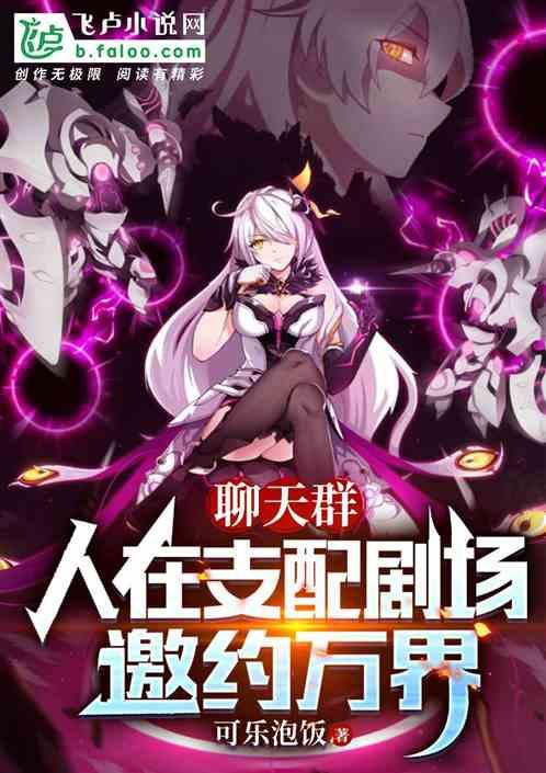 人在聊天群打造万界排行榜