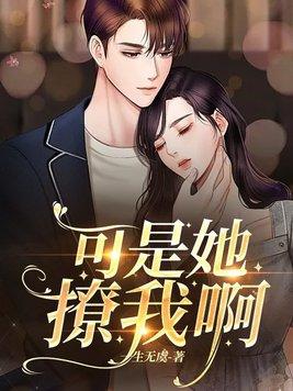 她可甜可撩