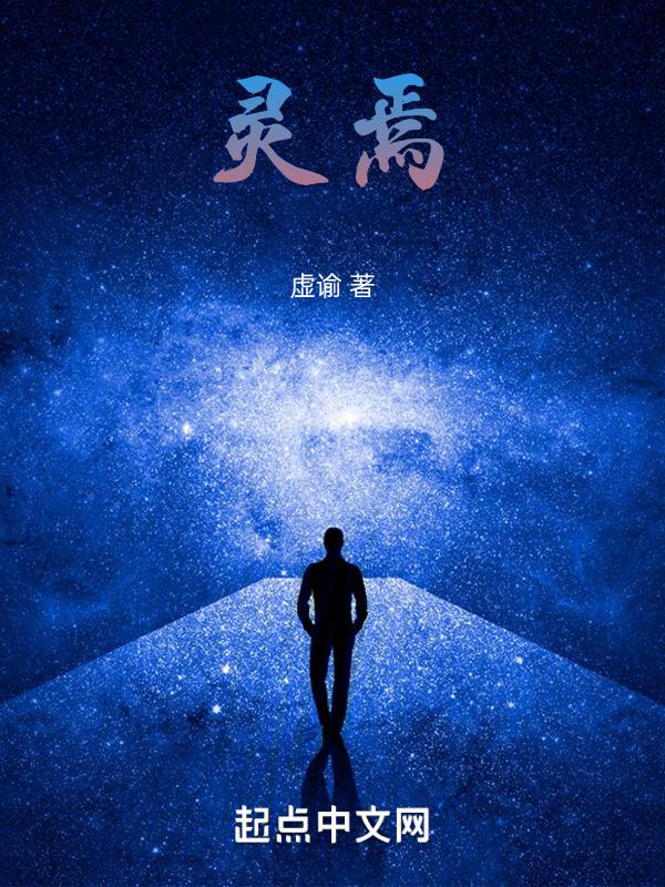 灵焉最聪