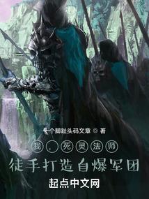 我是死灵法