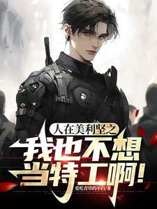 我在美利坚当神医