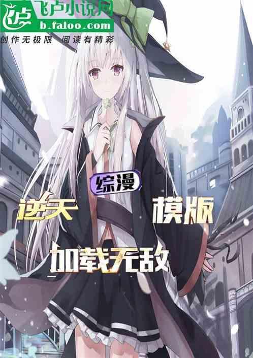 综漫逆央天