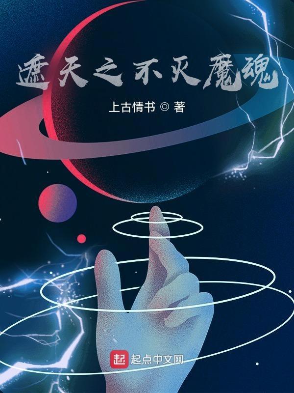 遮天之不灭天帝