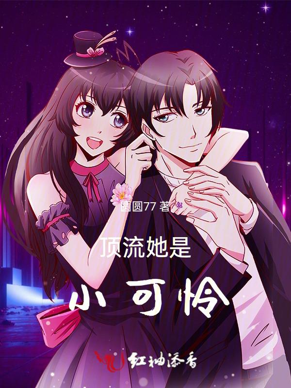 顶流是个小作精穿书半夏凉凉