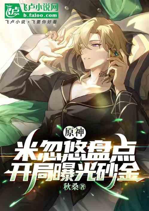 米忽悠官网元神