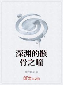深渊残骸
