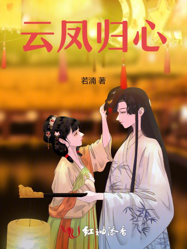 凤归云
