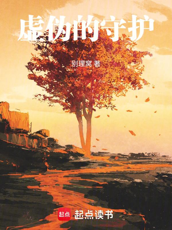 虚伪战士