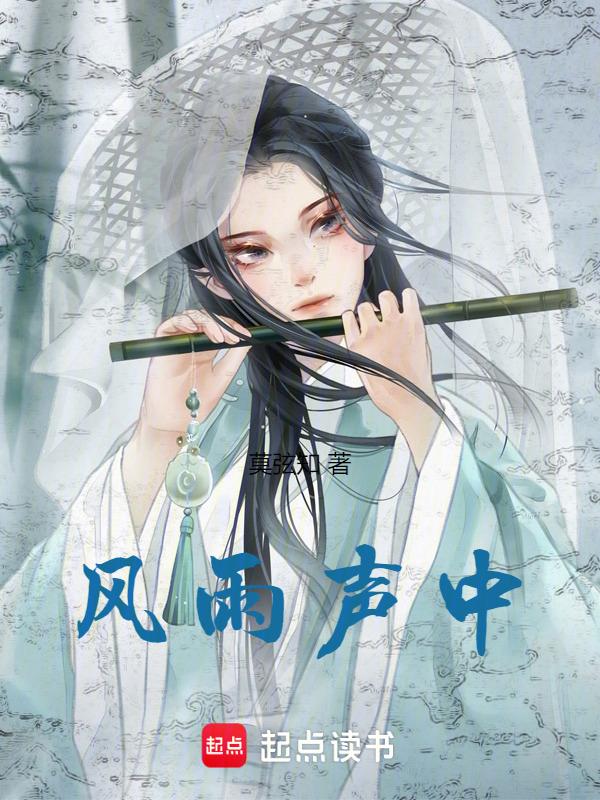 吾庐小在龙蛇影外风雨声中