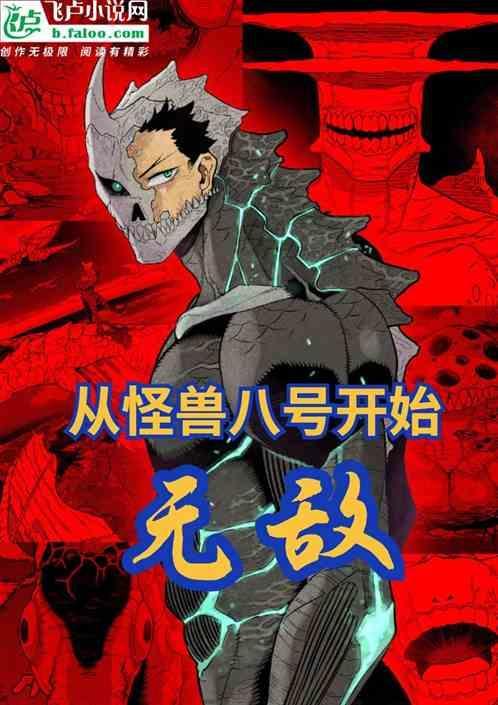从怪兽开始进化升级