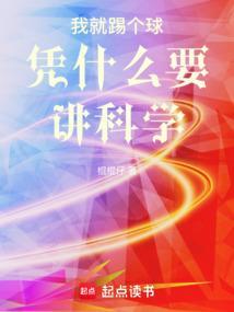 我还要踢球