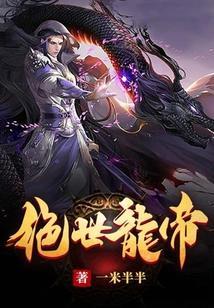 逆天帝皇境界