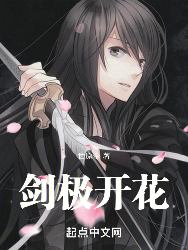 剑花招式