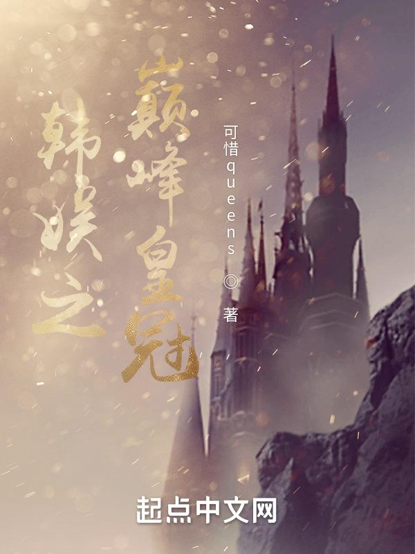 韩娱之迈向巅峰